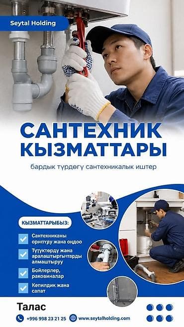делаем очок: Сантехнические услуги от Seytal Holding Профессиональные работы по — 1