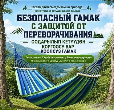 Все для дома и сада: Гамак Двухместный, Тканевый — 5