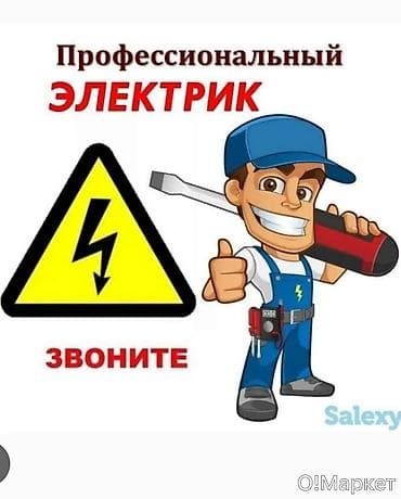 Услуги: Электрик | Подключение электроприборов, Электромонтажные работы, Монтаж розеток 1-2 года опыта — 1