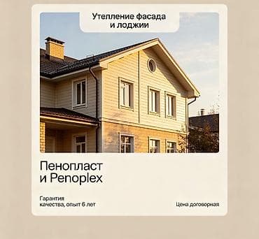 полисом: Утепление балкона, лоджии, Утепление стен, Утепление фасада | Утепление дома, Утепление квартиры, Утепление контейнера Penoplex, Пенопласт, Базальт Больше 6 лет опыта — 1
