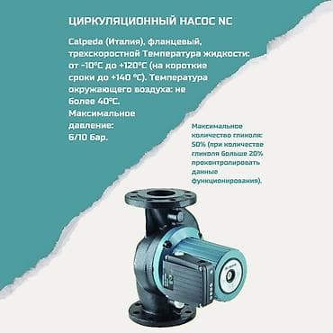 Дом и сад: Циркуляционный насос Calpeda NC (Италия), фланцевый, трехскоростной — 1