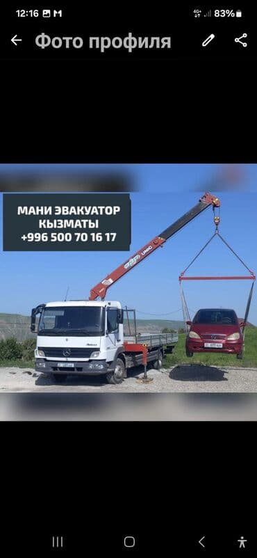 такси ош бишкек услуги: Манипулятор | Жаанын 12 м. 3300 т. | Борттун 10 кг — 1
