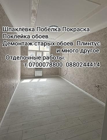 Услуги: Поклейка обоев, Демонтаж старых обоев | Жидкие обои, Бумажные обои, Виниловые обои Больше 6 лет опыта — 7