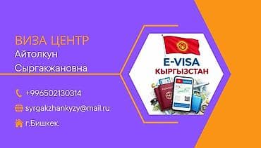 тур в китай из бишкека: Е-ВИЗА в Кыргызстан и РЕГИСТРАЦИЯ -Сапар виза -Родственная виза — 7