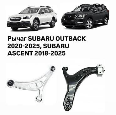 субаро аудбек: Комплект рычагов Subaru 2020 г., Новый, Аналог, Япония — 1