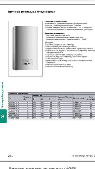 электронный казан: Электрический котел для отопления Vailant Электрокотел Вайлант Есть — 3