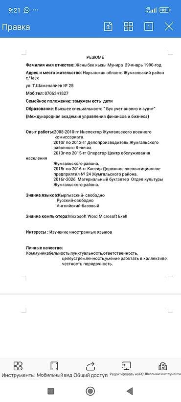 Бухгалтер. Больше 6 лет опыта