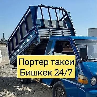 Заказать Хендай портер, Переезд, С откидным кузовом (самосвал)