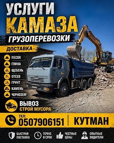 самосвальный: Заказать Камаз, Доставка щебня, угля, песка, чернозема, отсев, 15 тонн — 1