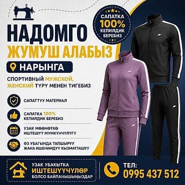 работа базар коргон: Надомго жумуш алабыз Регион Нарынга, спорт.двойкалар, футболка, шорта — 1
