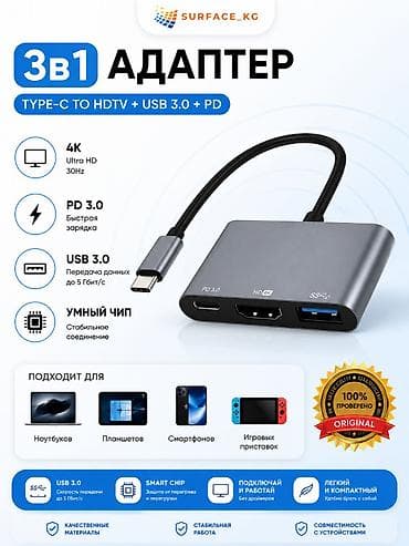 ipad 1: USB-C 3в1 адаптер HDMI + USB 3.0 + PD | Surface_KG Универсальный — 1
