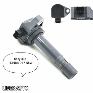 avto: КАТУШКА ЗАЖИГАНИЯ 🔥 ХОНДА ЦИВИК СТРИМ D17 NEW HONDA CIVIC STREAM D17 — 1