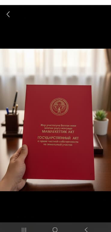 5 соток, Для строительства, Красная книга