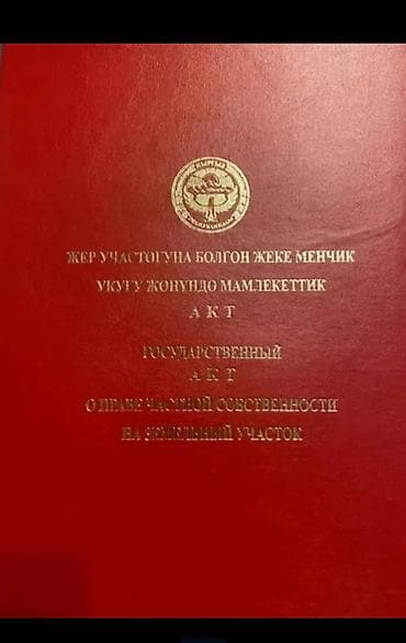 панораме: 5 соток, Для строительства, Красная книга, Договор купли-продажи — 2