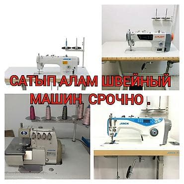 Скупка швейных машин