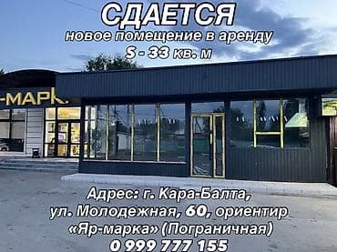 Коммерческая недвижимость: Сдается в аренду новое коммерческое помещение. Площадь: 33 кв. м — 1