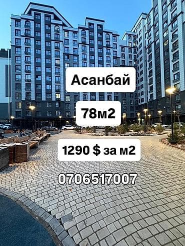 Продажа квартир: 2 комнаты, 78 м², Элитка — 3