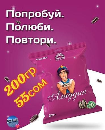 Фрукты: Семечки «Аладдин» - Вкус: солёные - Состав: подсолнух, 100% — 2