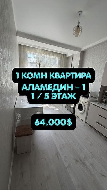 1 бөлмө, 38 м², Аламедин-1 мкр Элитка, 1 кабат, Евро оңдоо lalafo.kg да 1 бөлмө, 38 м², Аламедин-1 мкр Элитка, 1 кабат, Евро оңдоо