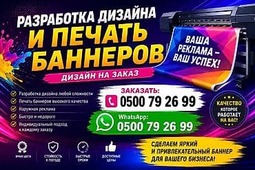 | Баннеры, | Разработка дизайна