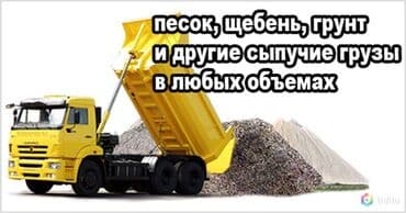 базальт оптом: Эленген шагыл, Керүү үчүн, Дүңүнөн, Камаз — 4