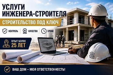 iphone iphone: УСЛУГИ ИНЖЕНЕРА-СТРОИТЕЛЯ | ТЕХНИЧЕСКОЕ СОПРОВОЖДЕНИЕ — 1