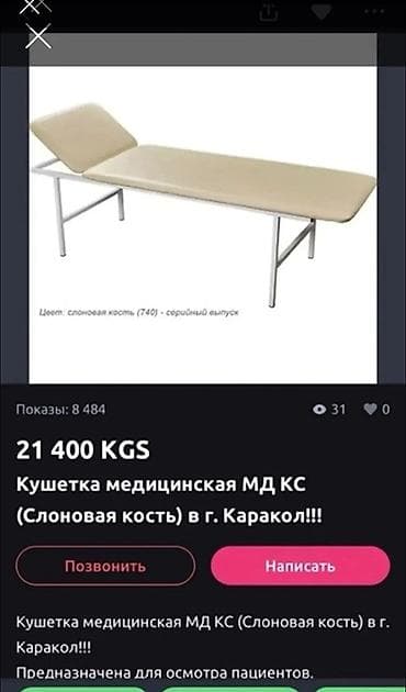 Ингаляторлор, небулайзерлер: Кушетка медицинская МД КС, цвет «слоновая кость» (740) — серийный — 2