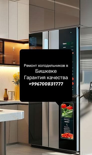 intel xeon e5: Ремонт холодильников в Бишкеке. - Диагностика и устранение — 1