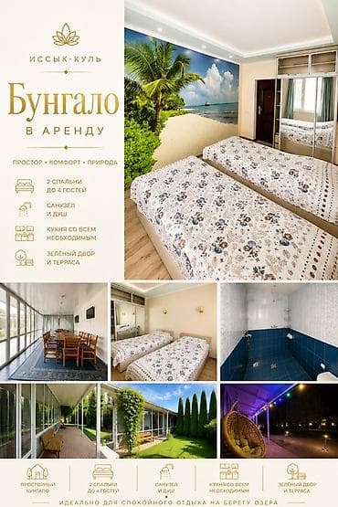 Ысык-Көлдө эс алуу: Бунгало в аренду — Иссык-Куль Простор, комфорт и природа. Идеально — 1