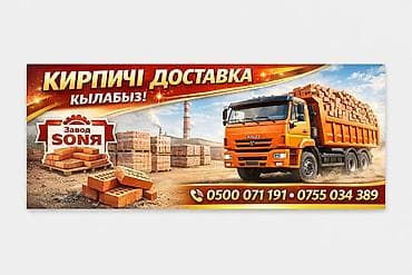 Кирпичи с доставкой от завода SONYA. - Прямые поставки с завода