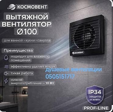 ремонт вытяжки на кухне: Душевая вентиляция для ванных комнат - Установка вытяжных — 5