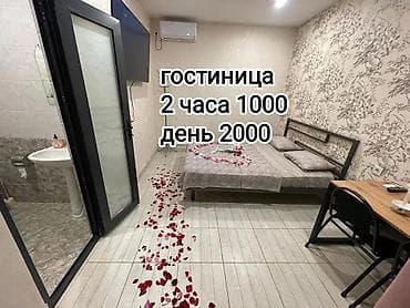 пишпек комната: 1 комната, Душевая кабина, Кондиционер, Бронь — 1