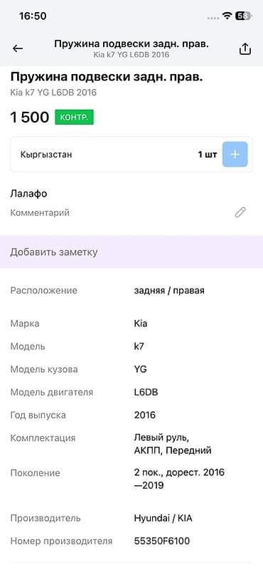 ресор: Рессора Kia 2016 г., Оригинал — 4