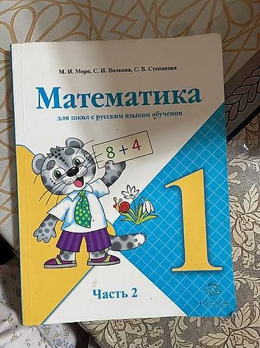 third edition solutions: Учебник: математика 1 класс кыргызский язык 1 класс русский язык 1 — 8