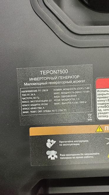 тон генератор: Инверторный генератор Герой (Tерон) 7500 Основные характеристики: - — 4