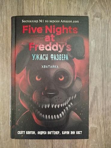 5 ночей с фредди: Ужасы и триллеры, На русском языке — 1