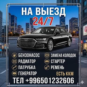 мобиль: Мобильный автосервис 24/7 Выездной ремонт и диагностика на дороге и у — 1