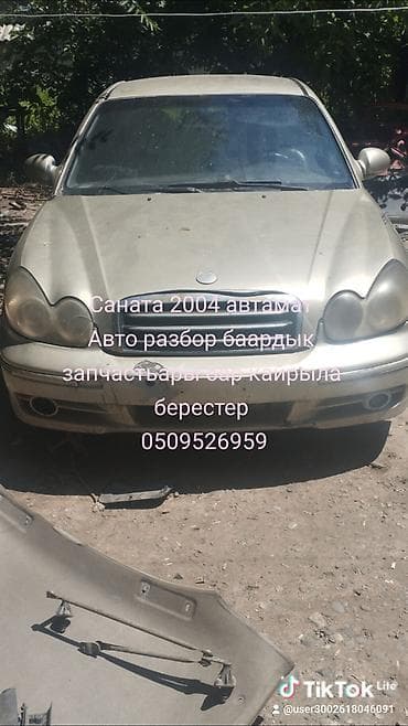 Разбор Hyundai Sonata, 2004 г., АКПП. Предлагаются любые запчасти по