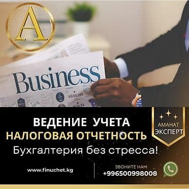Бухгалтерские услуги | Подготовка налоговой отчетности, Сдача налоговой отчетности, Консультация