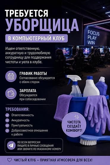 Уборщики: Требуется Уборщик, График: Гибкий график — 1