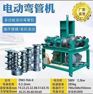 услуги трубогиб: Электрический трубогиб (многофункциональный, возвратно-поступательное — 1