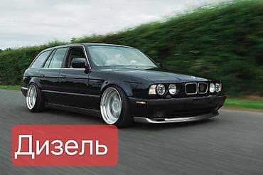 BMW 5 series: 1994 г., 2.5 л, Механика, Дизель, Универсал at lalafo.kg BMW 5 series: 1994 г., 2.5 л, Механика, Дизель, Универсал