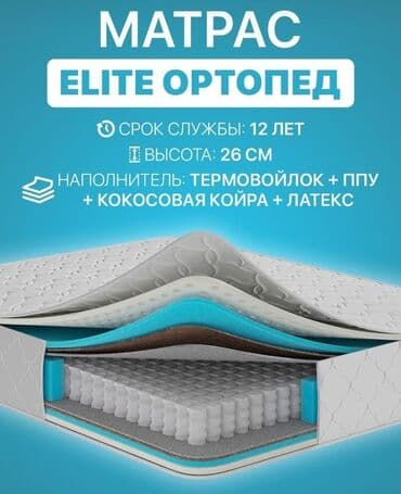 противопролежневый матрас цена бишкек: **Матрасы ортопедические ОПТОМ от производителя** Уважаемые оптовые — 6