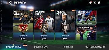 работа в бишкеке продавец консультант: Продаётся игровой аккаунт EA SPORTS FC Mobile (FIFA Mobile). Ключевые — 1