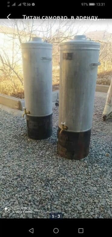 казан на прокат: Самовар, Б/у — 3