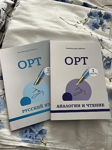 Комикстер жана манга: Комплект учебных пособий для подготовки к ОРТ (автор: Советбек уулу — 1