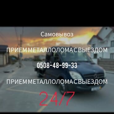 прием макулатуры с выездом: Услуги по вывозу и приёму металлолома с выездом. - Самовывоз любых — 2