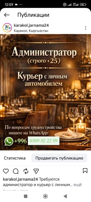 работа бишкек жумуш: Ещё больше горячих вакансий Вы найдёте на нашей странице в Инстаграме — 1