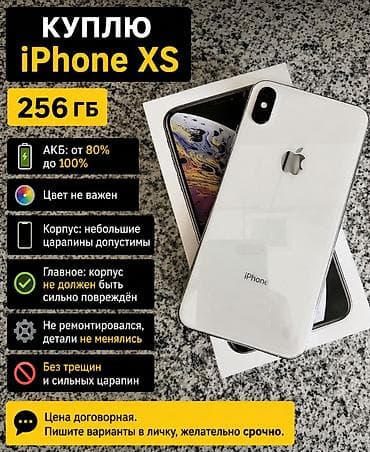 iphone mini: Куплю iPhone XS 256 ГБ Требования: - Аккумулятор: от 80% до 100% — 1