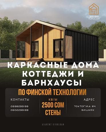 Изготовления каркасов at lalafo.kg Изготовления каркасов